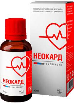 Лекарство Неокард.