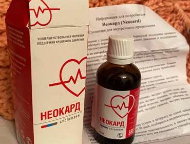 Полная комплектация лекарства Неокард крупным планом.